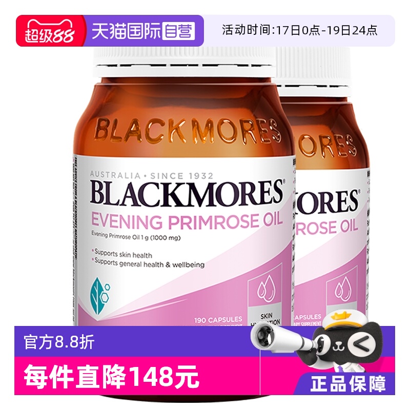 BLACKMORES澳佳宝月见草