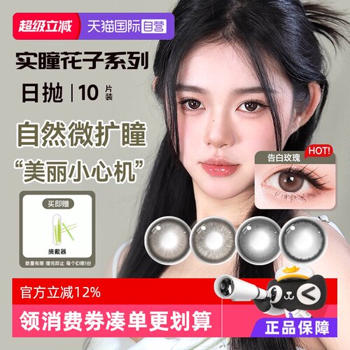 【自营】SEED实瞳美瞳女日抛10片自然彩色隐形眼镜大小直径试戴