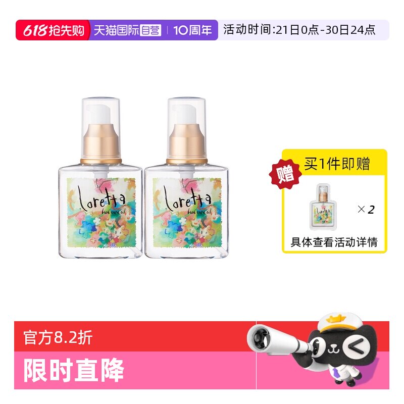 【自营】2只装-Loretta珞丽塔玫瑰护发精油滋润修复毛躁家庭囤货