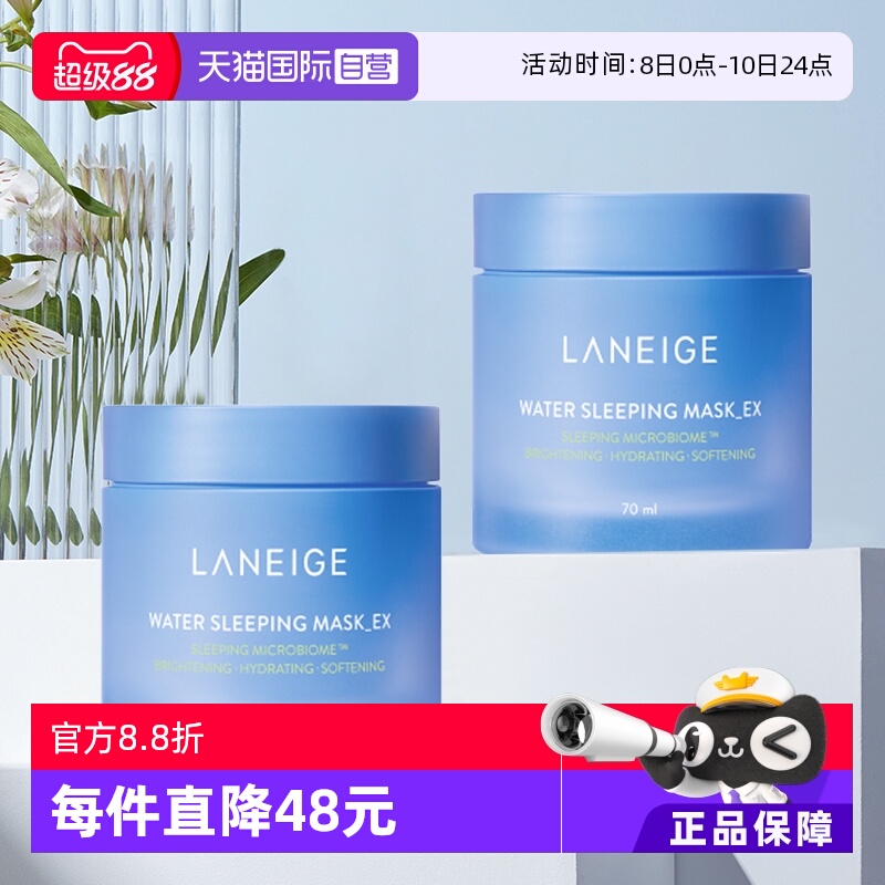 【自营】兰芝免洗睡眠面膜70ml*2瓶补水修护滋润保湿正品夜间