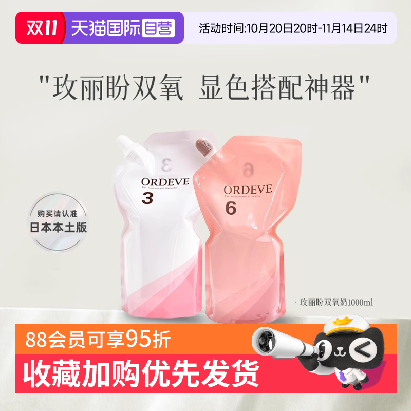 【自营】日本进口玫丽盼双氧乳染膏双氧奶3度6度氧化剂1000ml