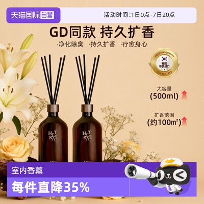 韩国GD同款香薰持久留香家用大瓶
