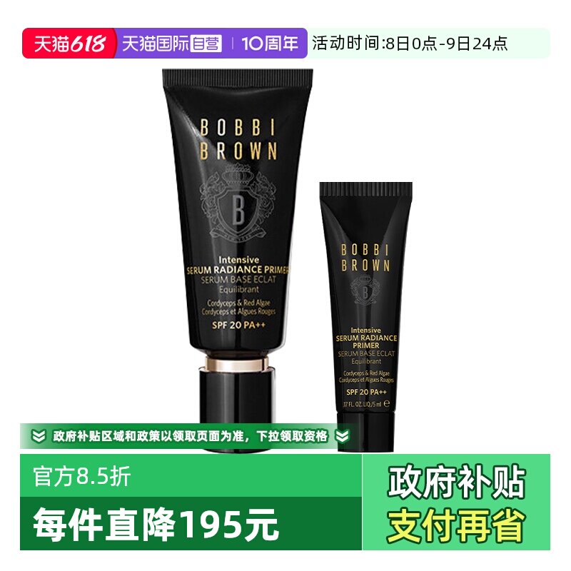 【自营】芭比波朗虫草隔离密集奢采精华妆前隔离乳45ml保湿防晒