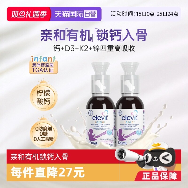 Elevit爱乐维婴幼儿液体钙VD3