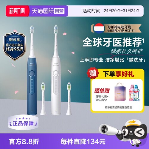 飞利浦钻石3系电动牙刷HX5181