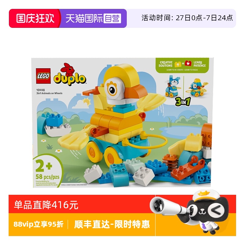 【自营】乐高10448得宝系列3合1百趣动物男女孩拼装积木玩具礼物