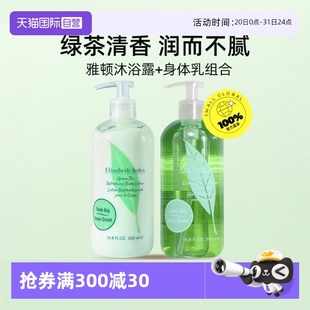 滋养 自营 伊丽莎白雅顿绿茶香氛沐浴露500ml 身体乳500ml套装