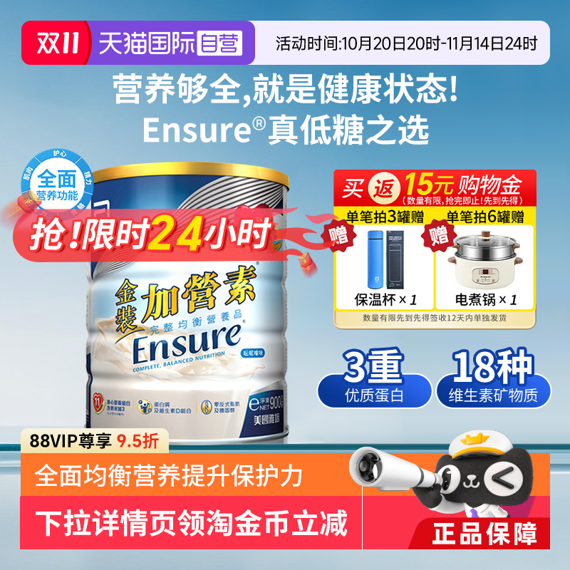 【自营】港版雅培进口金装加营素成人中老年营养配方奶粉香草味
