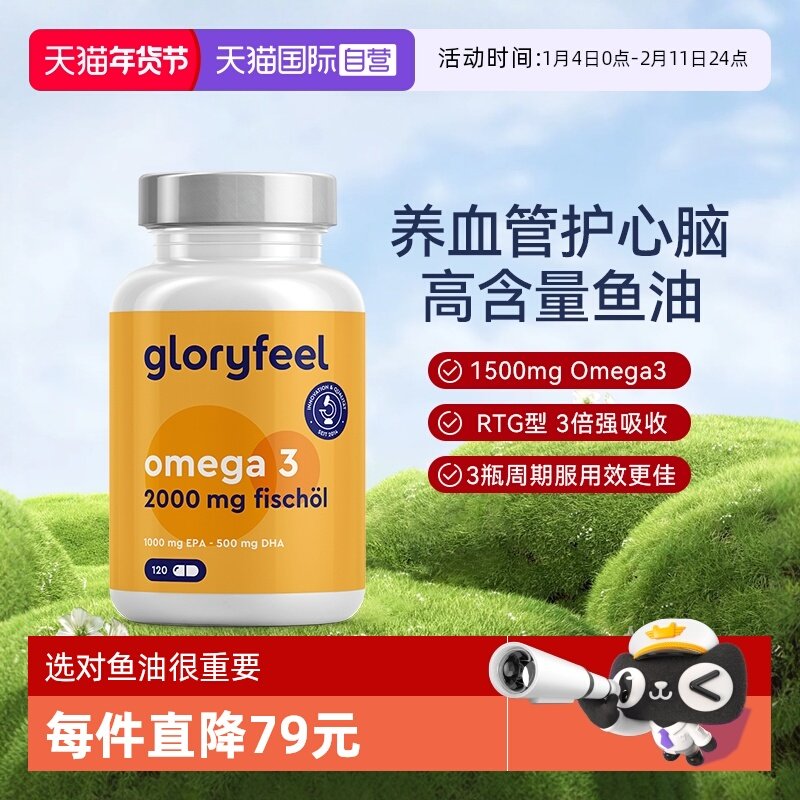 【自营】Gloryfeel德国深海鱼油TG型1500mgOmega3欧米茄中老年DHA,保健食品/膳食营养补充食品,鱼油/深海鱼油,淘宝优惠券,粉丝福利购,淘宝优惠卷