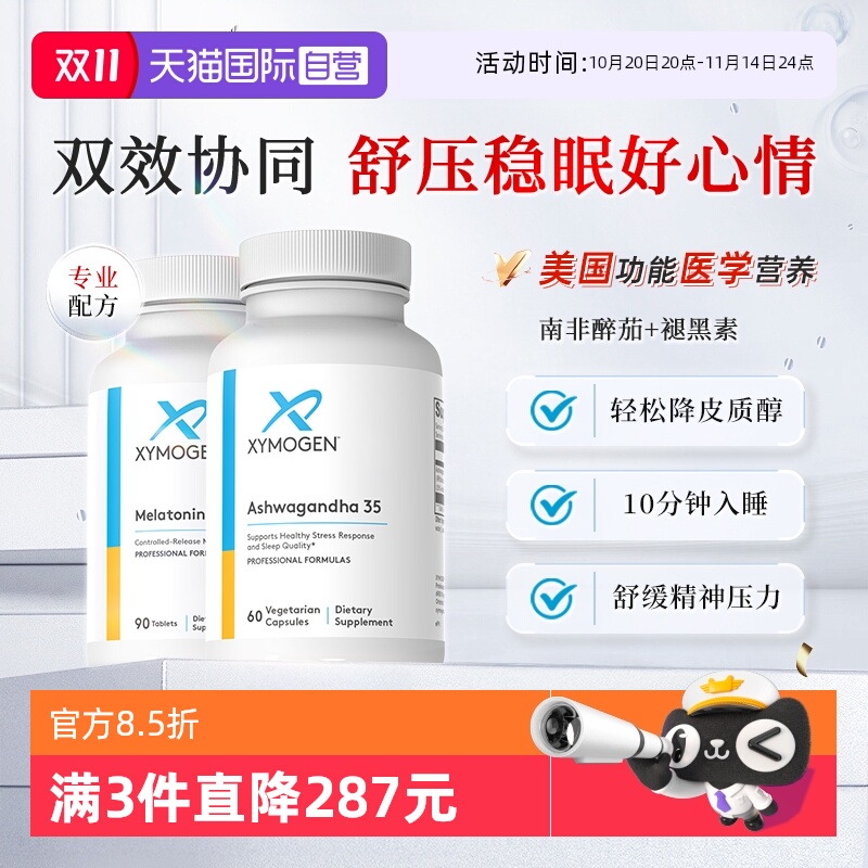 XYMOGEN南非醉茄+褪黑素舒压稳眠