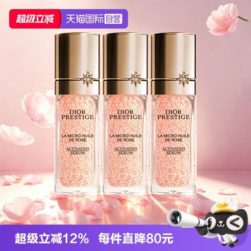 【自营】Dior/迪奥小粉钻精华花秘瑰萃玫瑰微凝珠焕活精华10ml*3