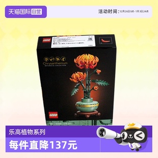 玩具生日礼物新品 LEGO乐高积木10368黄金菊成人儿童拼装 自营