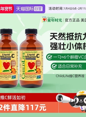 【自营】童年时光ChildLife维生素C*2 婴幼儿童宝宝甜橙vc强免疫