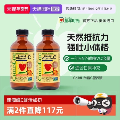 【自营】童年时光ChildLife维生素C*2 婴幼儿童宝宝甜橙vc强免疫