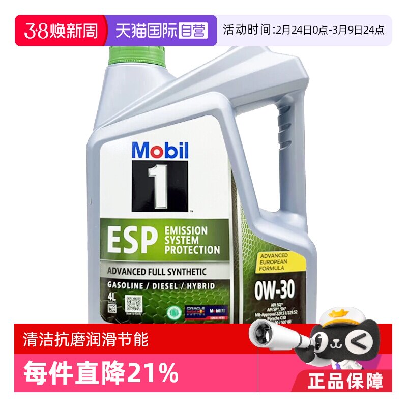 【自营】Mobil美孚一号全合成汽机油ESP 0W-30 SQ保养正品进口4L