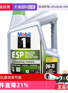 【自营】Mobil美孚一号全合成汽机油ESP 0W-30 SQ保养正品进口4L