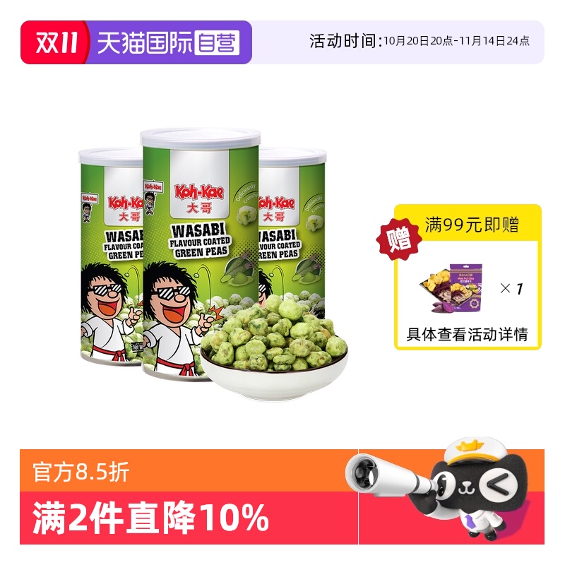 【自营】泰国进口大哥香脆芥末味青豌豆3罐装鱿鱼拉差辣味零食品