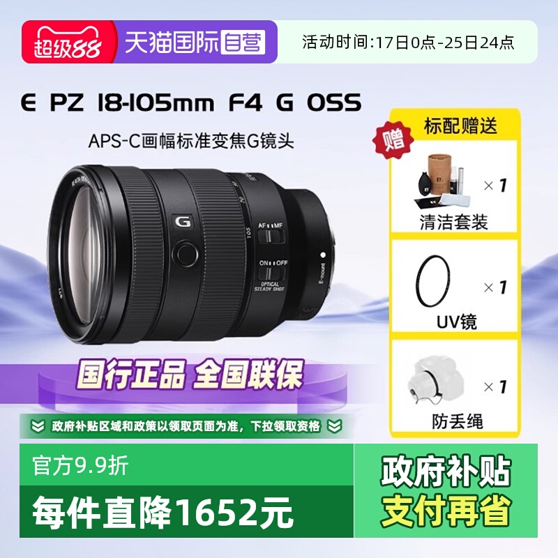 自营索尼SELP18105G变焦G镜头