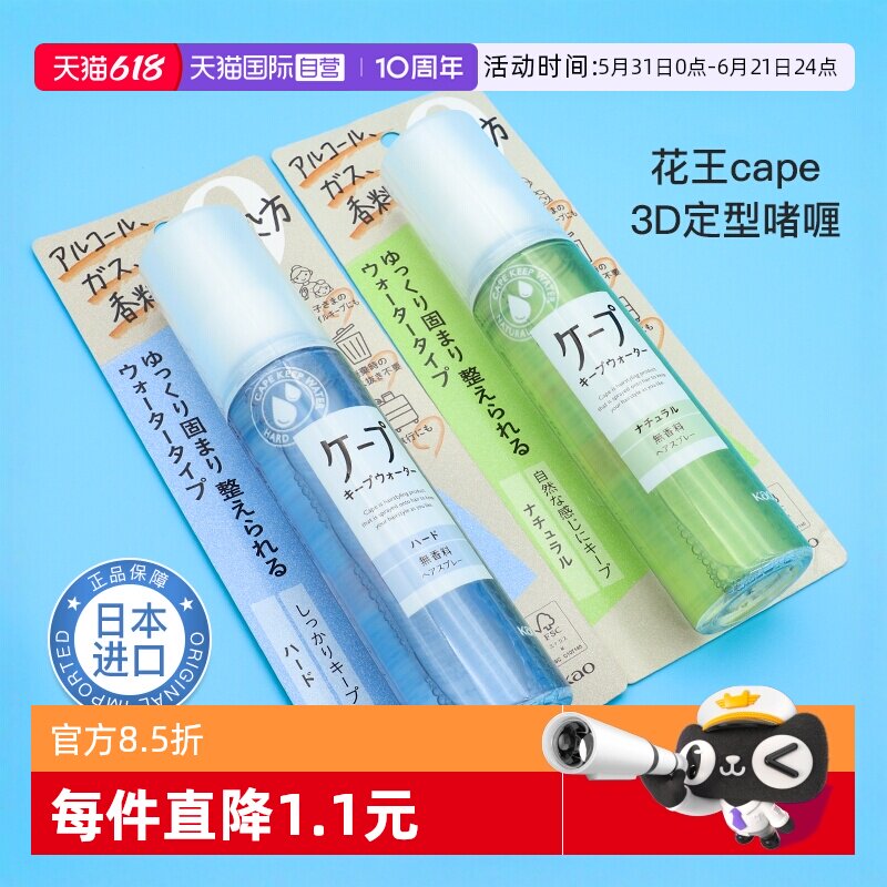 【自营】日本花王cape定型喷雾女自然蓬松头发定型啫喱水发胶男士