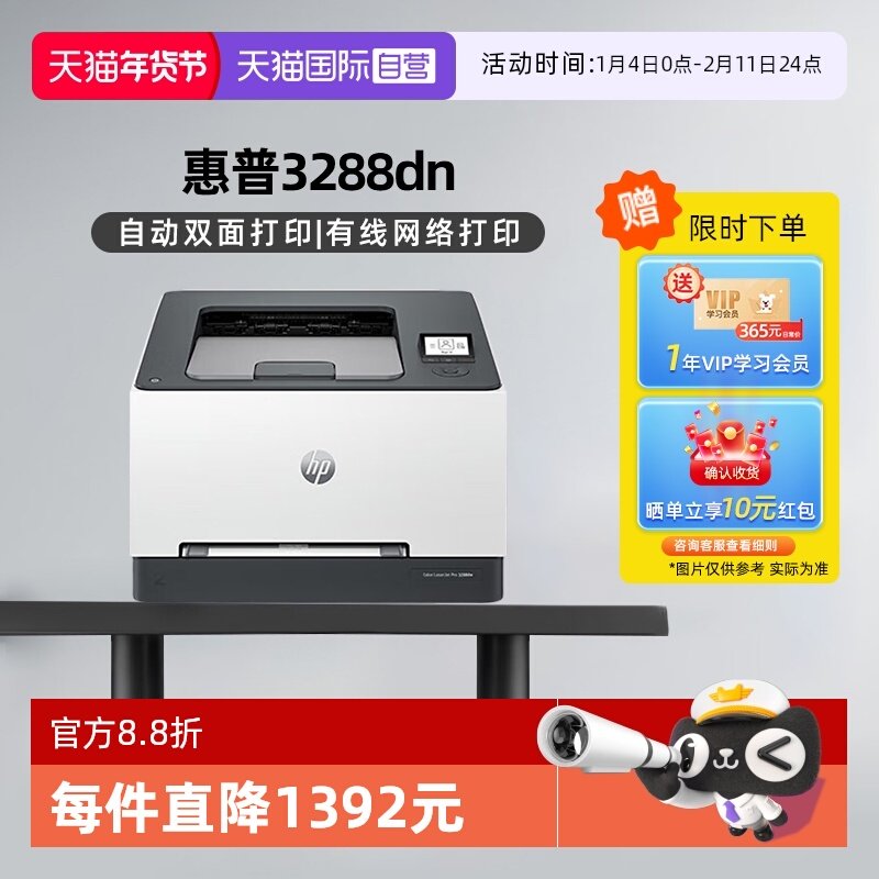 【自营】国补 惠普（HP）3288dn A4彩色单功能双面激光打印机 高速家用办公商用专业级