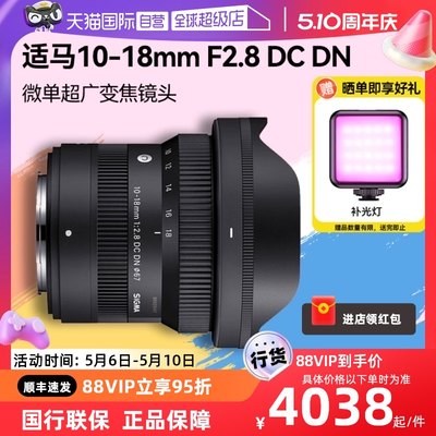 【自营】适马10-18 mm F2.8 DC DN变焦大光圈人像镜头超广角1018