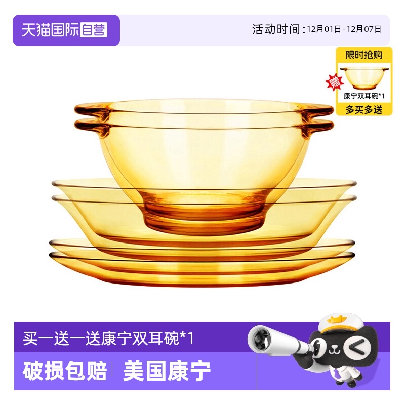 美国康宁玻璃餐具碗盘碟套装