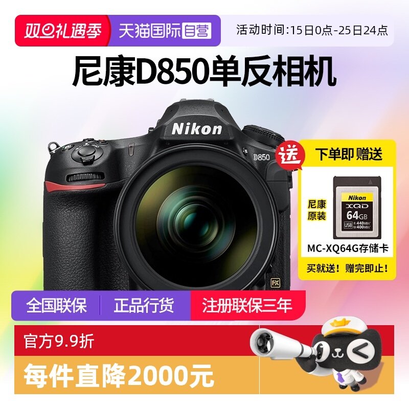【自营】尼康D850单反相机 d850尼康全画幅相机专业摄影尼康