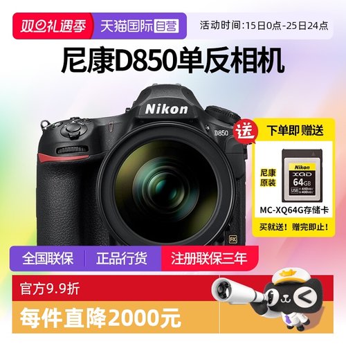 尼康d850全画幅单反相机专业摄影