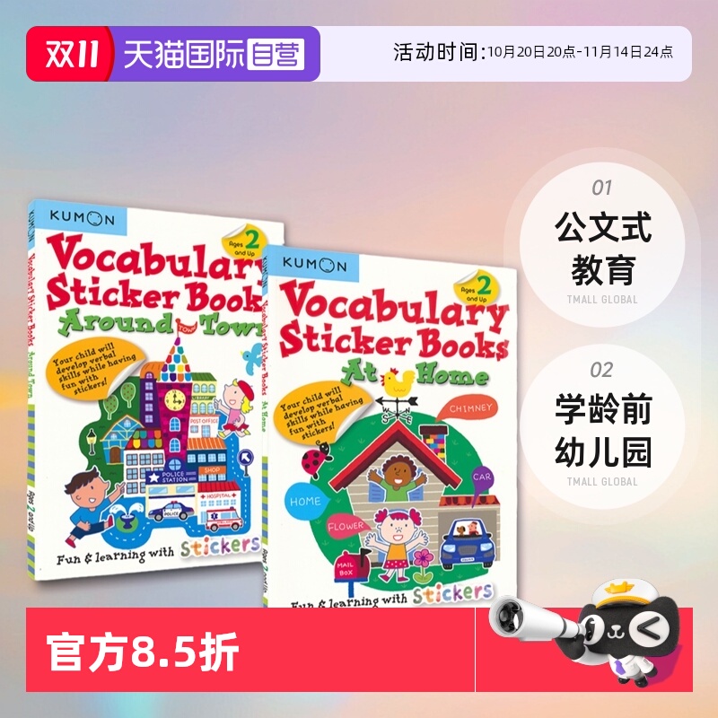 Kumon学词汇玩贴纸活动书