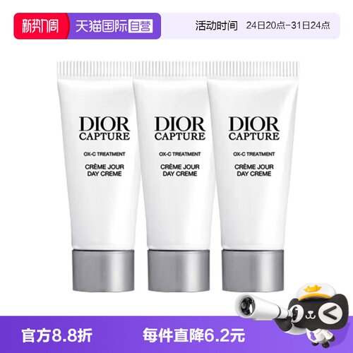 【自营】Dior/迪奥肌活蕴能日霜5ml*3