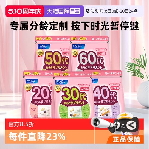 芳珂综合维生素fancl辅酶q10