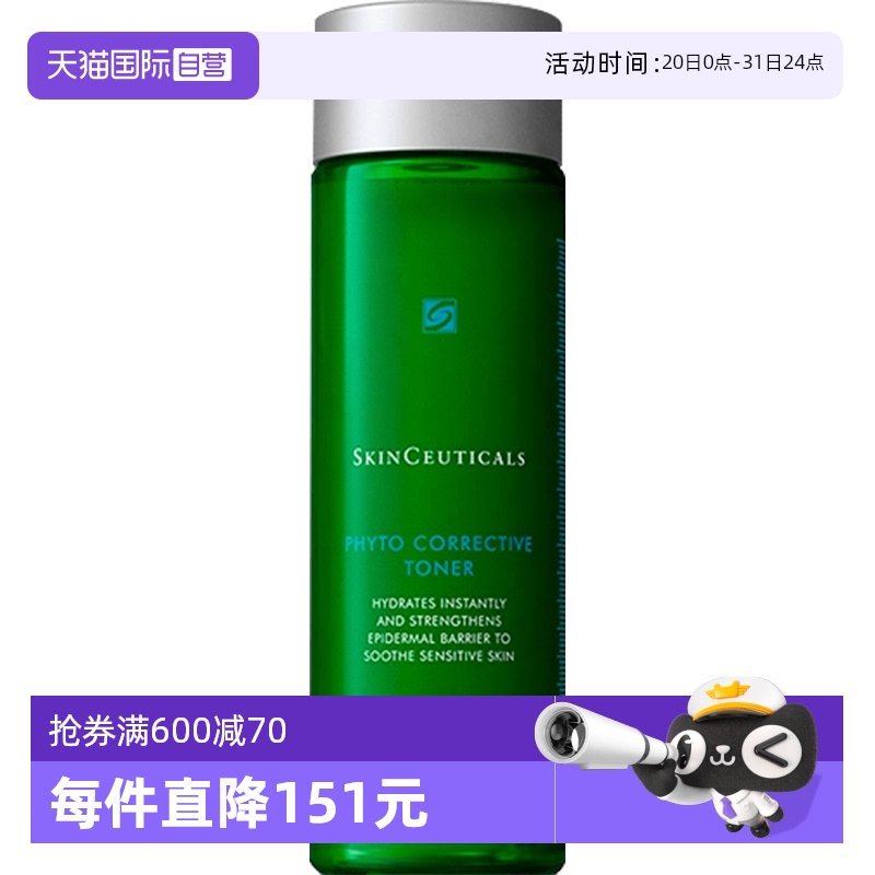 【自营】SKINCEUTICALS/修丽可植萃舒缓精华水200ml