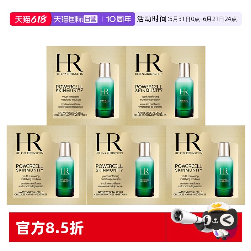 【自营】HR/赫莲娜悦活强韧青春轻乳液1.5ml*5片装 绿宝瓶轻乳液