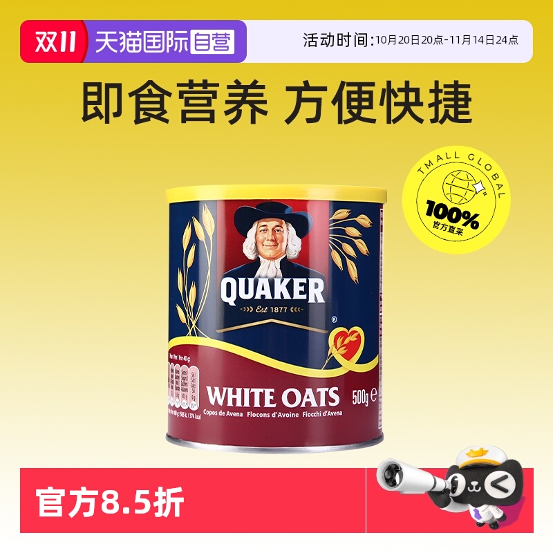 【自营】Quaker桂格进口罐装白燕麦片即食营养早餐 500g