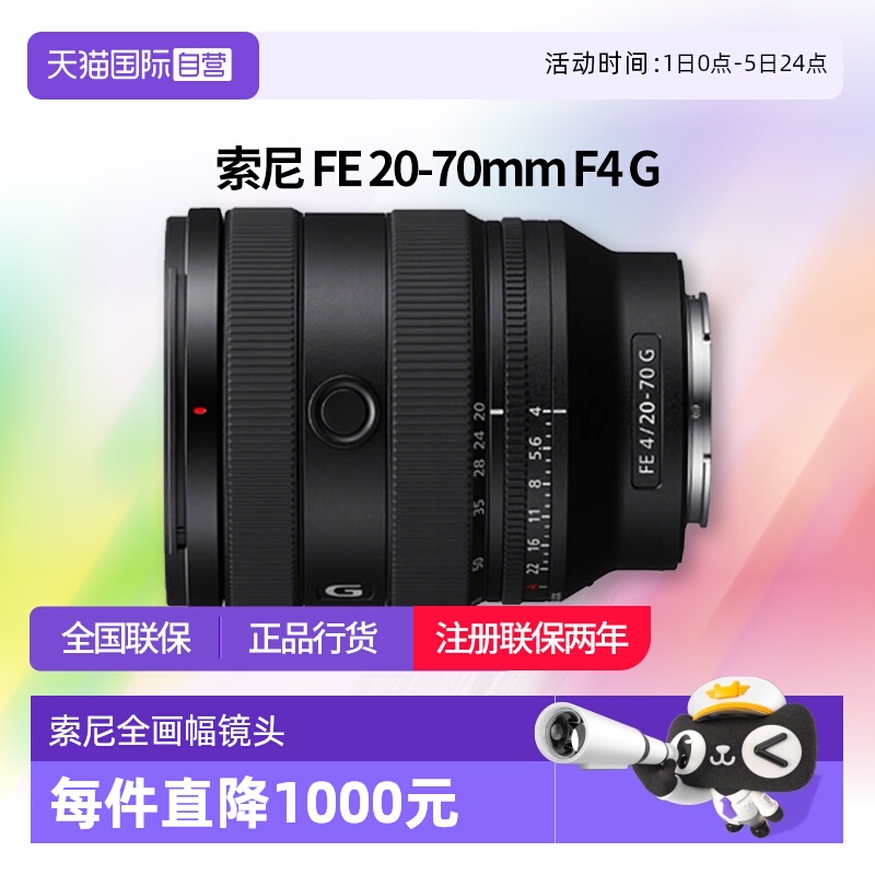 【自营】索尼 FE 20-70mm F4 G全画幅超广角标准变焦镜头2070镜头