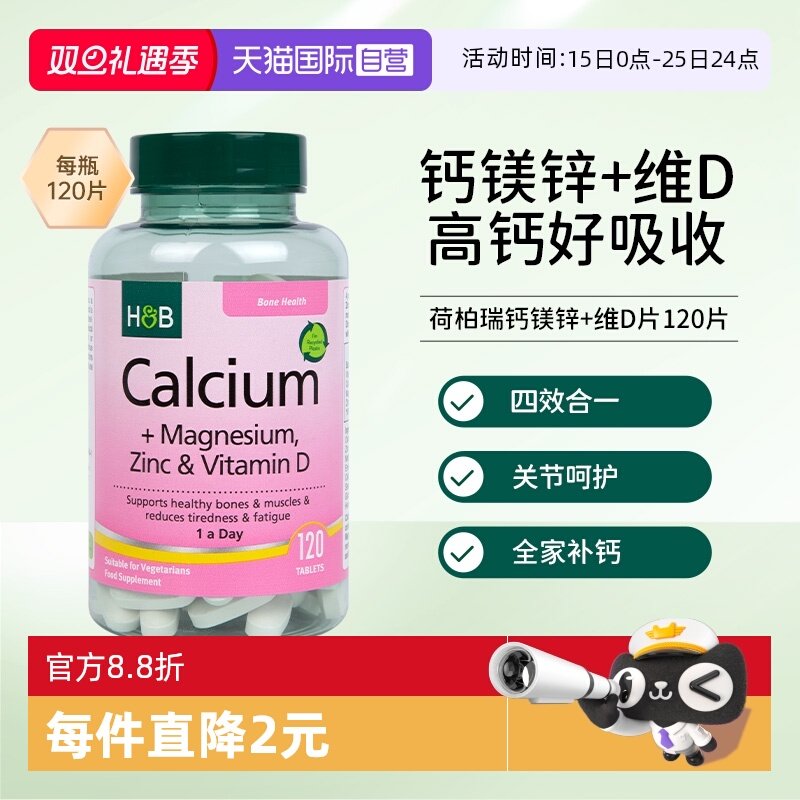 【自营】英国HB荷柏瑞钙镁锌片中老年成人钙片维生素D3120片锌片