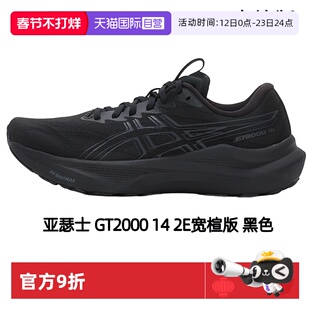 【自营】亚瑟士GT2000 14跑鞋男鞋新款黑武士宽楦透气缓震运动鞋