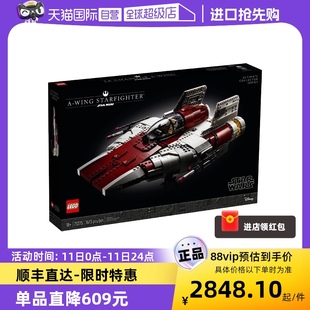 积木玩具 星球大战 玩具 战机益智拼装 自营 LEGO乐高 75275