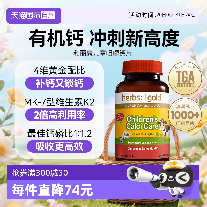 【自营】儿童钙片青少年补钙含维生素d3维k2 3/6岁以上碳酸钙60粒