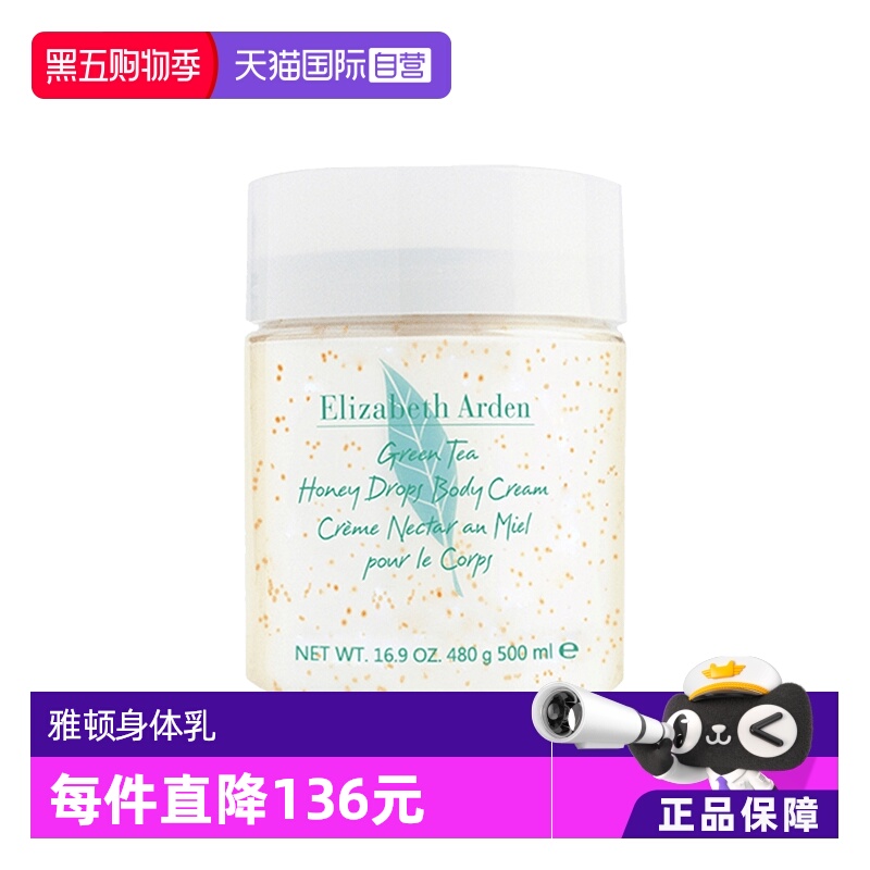 【自营】雅顿绿茶蜜滴身体乳500ml全身保湿滋润舒体霜皮肤身体霜