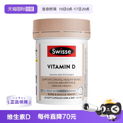 Swisse维生素D3促进钙吸收