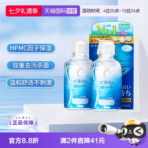 【自营】日本ROHTO乐敦清C3美瞳隐形眼镜护理液100ml*2瓶清洁杀菌