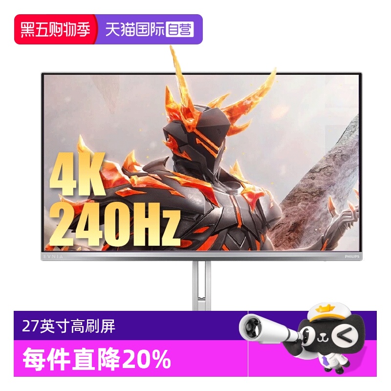 飞利浦27寸240hz4k显示器