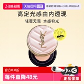 圣罗兰粉皮革气垫bb霜遮瑕正品 YSL 持妆粉底 下拉淘金币优惠