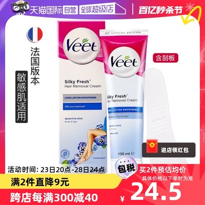 法国薇婷/Veet脱毛膏敏感肌100ml