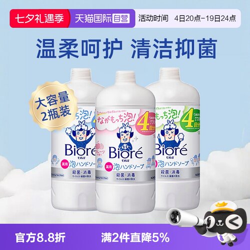 花王儿童泡沫洗手液补充装770ml