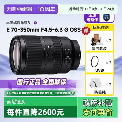索尼E70-350半画幅数码微单镜头