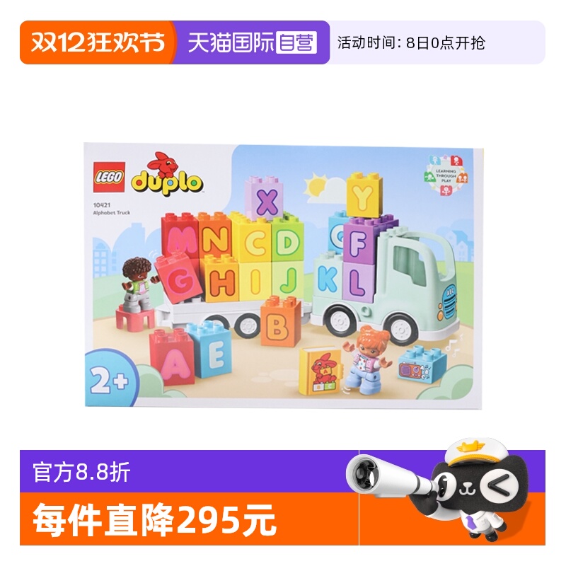 【自营】乐高得宝系列10421百趣字母卡车男女孩拼搭积木儿童玩具