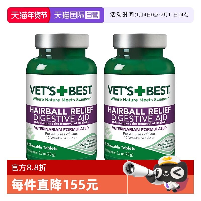 【自营】绿十字猫草片猫咪化毛膏去毛球片两瓶120粒,宠物/宠物食品及用品,猫化毛膏/化毛球片,淘宝优惠券,粉丝福利购,淘宝优惠卷