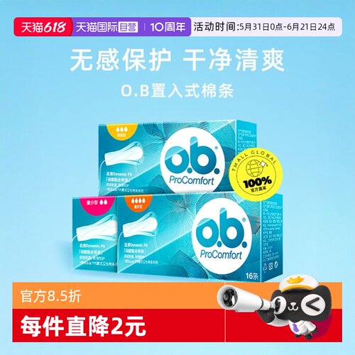 强生ob卫生棉条量多型游泳月经杯